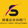南京顺鑫达自动化阀门