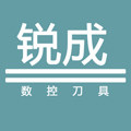 锐成数控刀具
