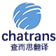 查而思翻译企业店的LOGO