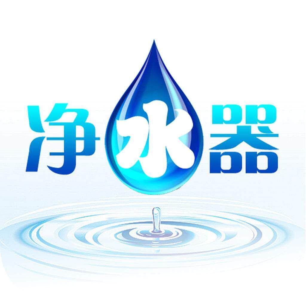 适用先I科净水滤芯店的LOGO