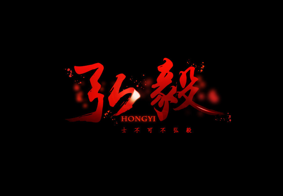 弘毅模型批发与零售的LOGO