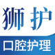 狮护口腔护理店