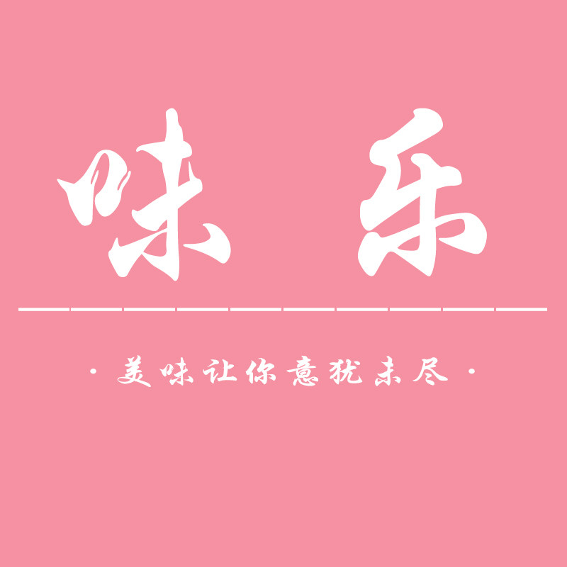 味乐食品有限公司官方企业店
