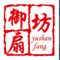 御扇坊文房小铺