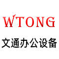 深圳市文通办公设备有限公司