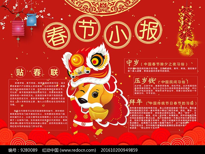 喜庆舞狮鼓