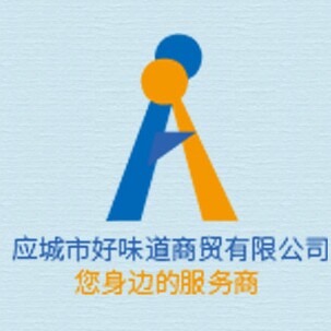 应城市好味道商贸有限公司企业店的LOGO