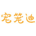 宠笼迪鸟笼企业店