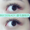 BECOOLADY睫毛SHOW