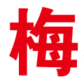 梅坊厝的LOGO