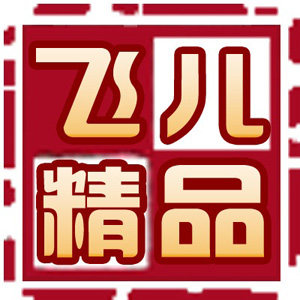 飞儿精品调味品添加剂