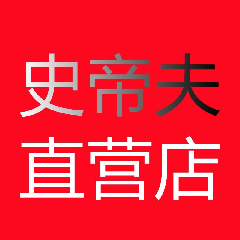 史帝夫净水器店