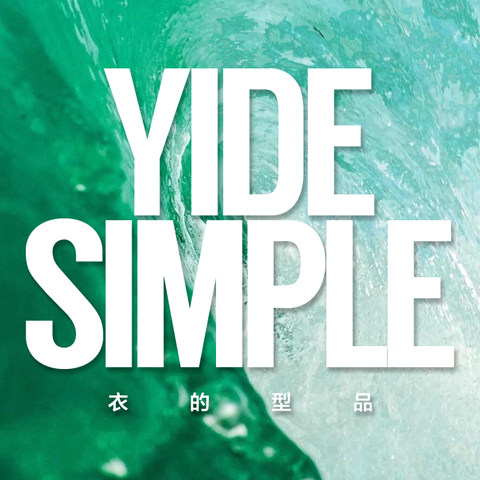 衣的型品  YIDE SIMPLE