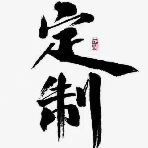 青岛万嘉定制