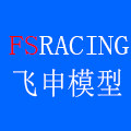 FSRACING飞申模型