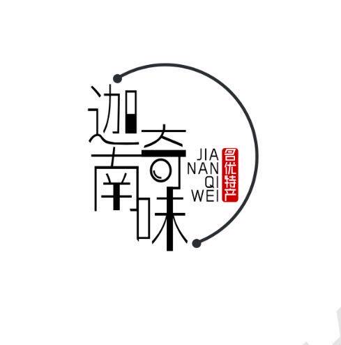 奇味甄选