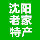 沈阳农家特产店