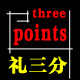 礼三分新娘包