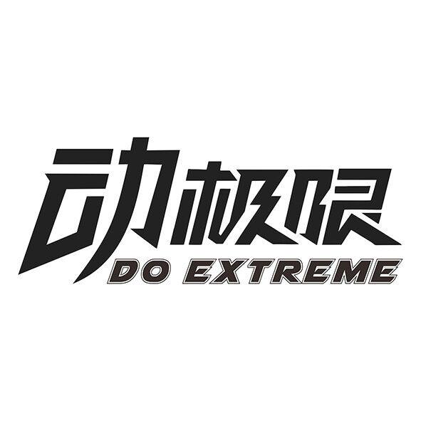 动极限户外
