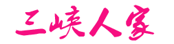 三峡人家生态的LOGO