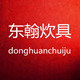 东翰炊具的LOGO
