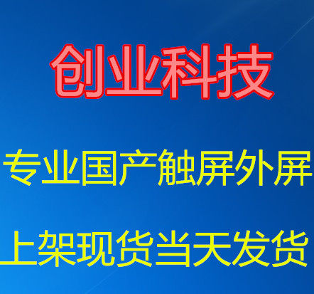 创业触屏