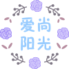 爱尚阳光烘焙