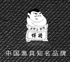 研祥渔具