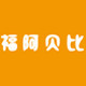贝特源母婴用品官方店
