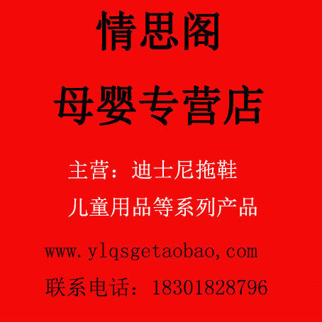 情思阁母婴店