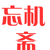 泾辰宣纸工艺品