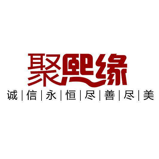 聚熙缘广告文化传媒的LOGO