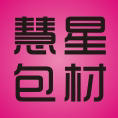慧星化妆品材料批发的LOGO