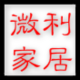 微利家居生活的LOGO