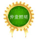 邹区仲壹照明运营中心的LOGO
