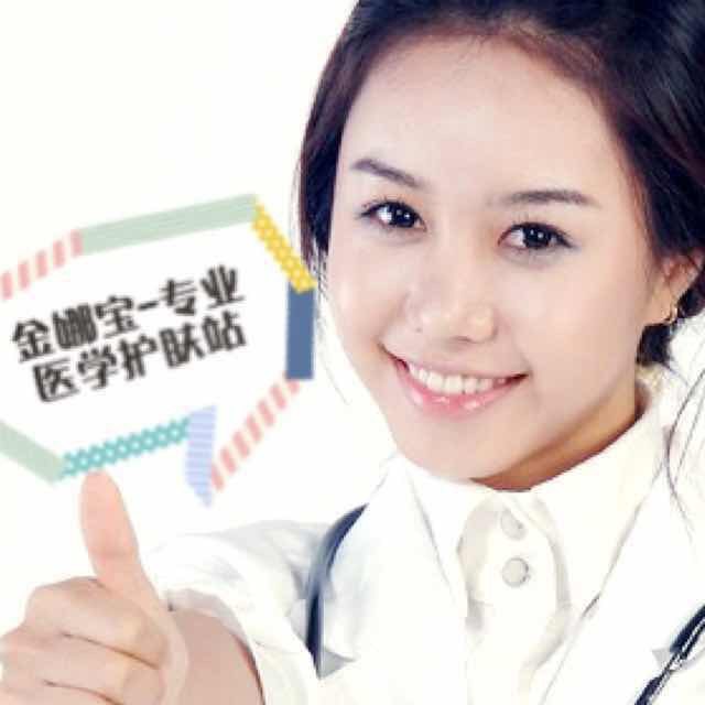 金娜宝 医学美容商贸的LOGO