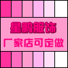 星鹏演出服饰厂家店的LOGO