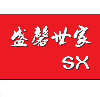 盛馨世家自营店