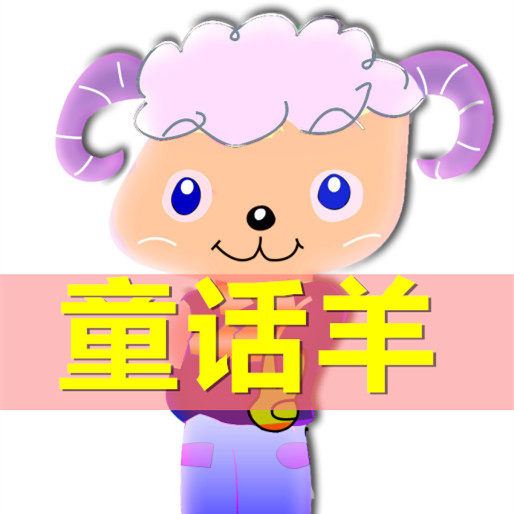 童话羊童装旗舰店的LOGO