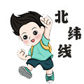 北纬线童装