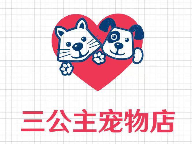 三公主宠物店的LOGO