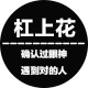 杠上花数码