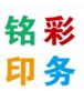 铭彩印务的LOGO