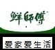 鲜师傅纯真生活馆