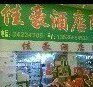 顺发厨具酒店用品总汇