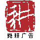舜耕标识