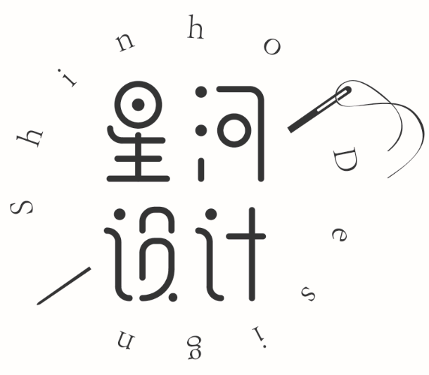 星河设计 Shinho Design