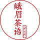 峨眉茶语