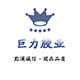 东莞德运胶粘剂