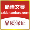 尚佳文具